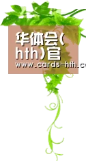 华体会(hth)官方网站首页 - 官方入口