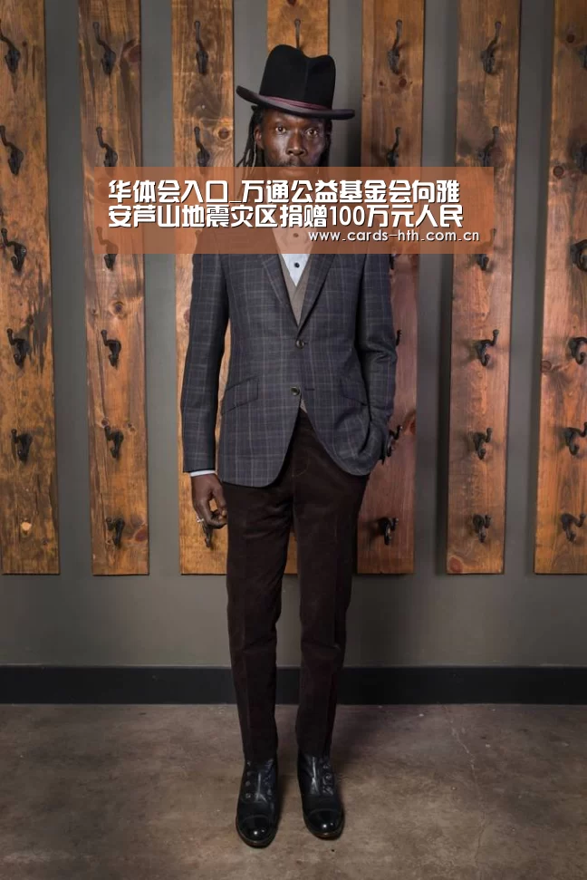 华体会入口_万通公益基金会向雅安芦山地震灾区捐赠100万元人民币(图4)