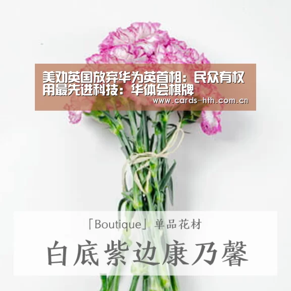华体会棋牌