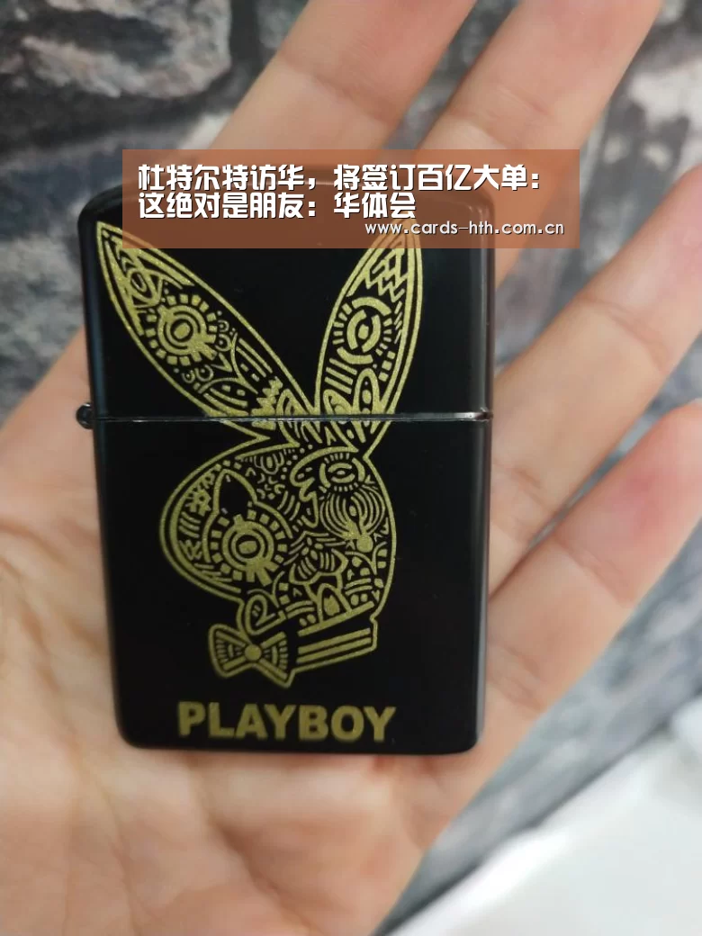 杜特尔特访华,将签订百亿大单:这绝对是朋友:华体会(图3) 华体会棋牌