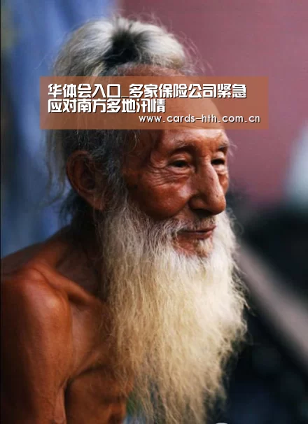 华体会入口_多家保险公司紧急应对南方多地汛情(图1) 华体会入口