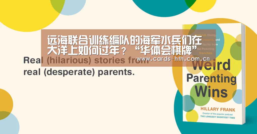 远海联合训练编队的海军水兵们在大洋上如何过年?“华体会棋牌”(图1) 华体会棋牌
