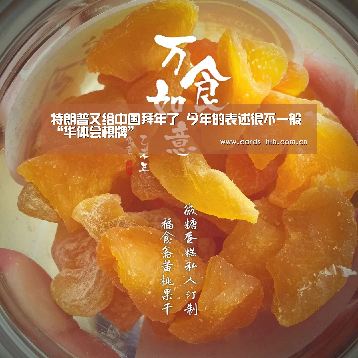 特朗普又给中国拜年了 今年的表述很不一般“华体会棋牌”(图1) 特朗普又给中国拜年了 今年的表述很不一般“华体会棋牌”(图1)